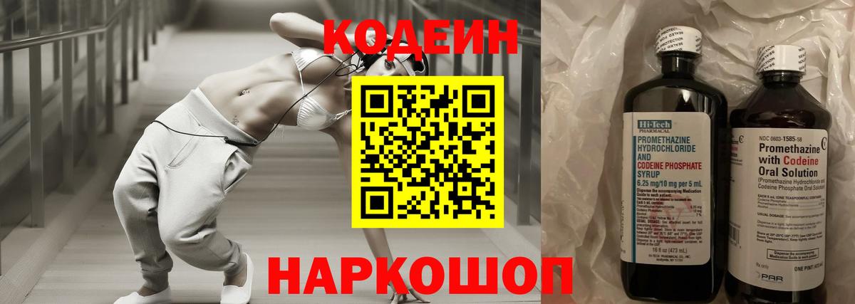 Кодеиновый сироп Lean Purple Drank  Вход с VPN  Орск 