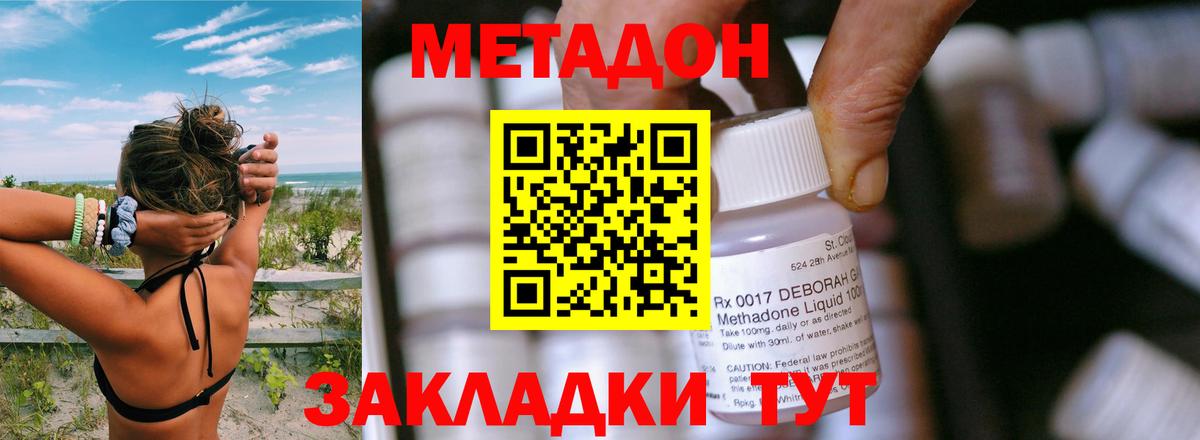 Метадон кристалл Орск