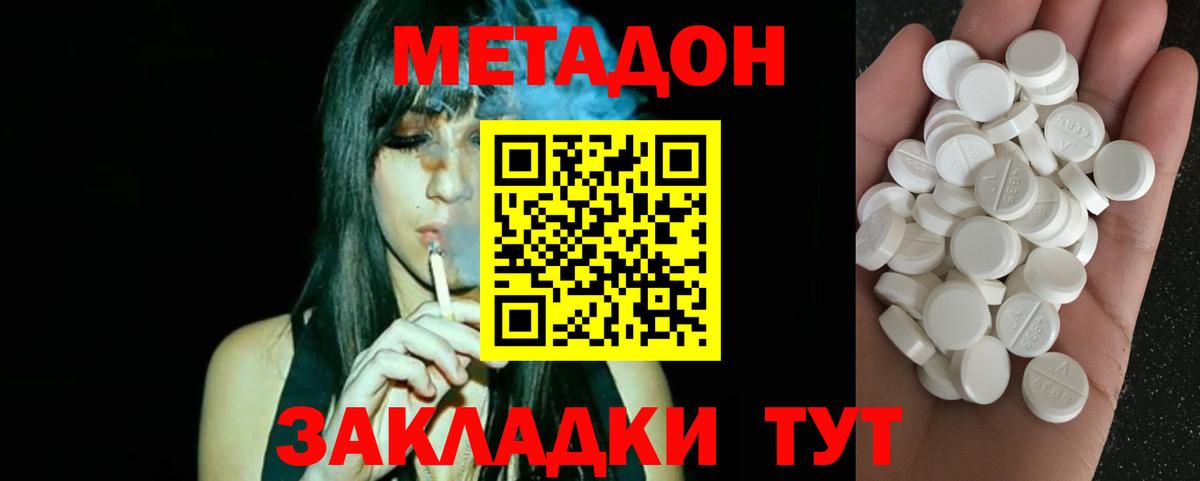 Метадон мёд  Вход с VPN  Метадон белоснежный  Орск 